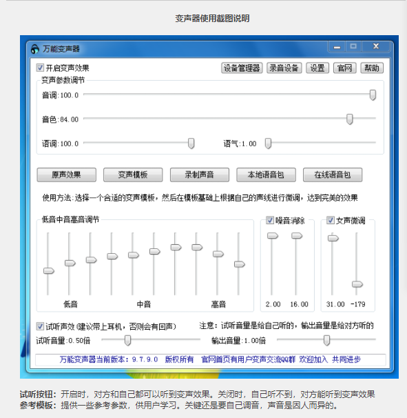 老牌绿色变声器，效果更稳定【电脑版】网赚项目-副业赚钱-互联网创业-资源整合歪妹网赚